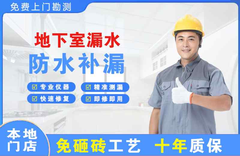 沙湾地下室漏水维修